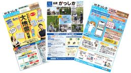 広報かつしか